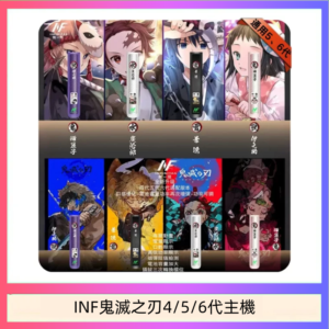 INF無限鬼滅之刃電子煙主機通用四五六代