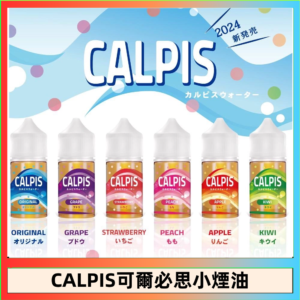 CALPIS Show可爾必思秀乳酸菌煙油