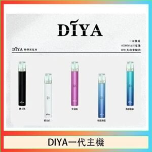 DIYA叮啞電子煙一代主機