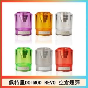 佩特里DOTMOD DOTSTICK REVO空倉煙彈電子煙官網