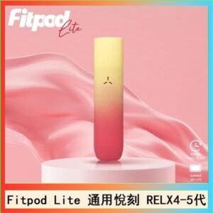Fitpod Lite主機空倉可注油通用悅刻RELX45代彈