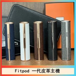 Fitpod皮革一代主機系列通用愛馬仕悅刻主機