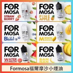 Formosa福爾摩沙小煙油30ml