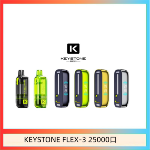 鑰石KEYSTONE FLEX-3 25000口煙彈彈主機|可注油電子煙