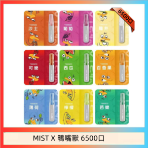MIST X 鴨嘴獸 6500口一次性拋棄式電子煙｜陶瓷芯更穩定