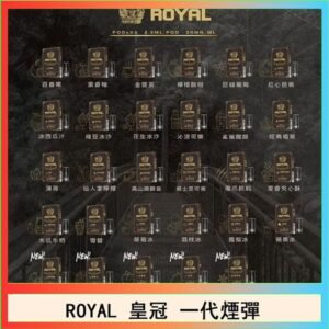 ROYAL皇冠煙彈通用relx一代/ILIA/sp2s