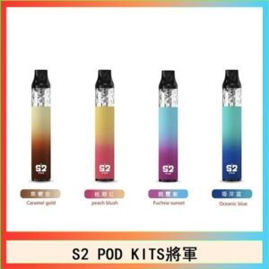 S2 POD KITS將軍換彈注油菸主機 variable 5164