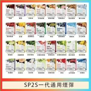 SP2S煙彈思博瑞電子煙一代煙彈台灣官網