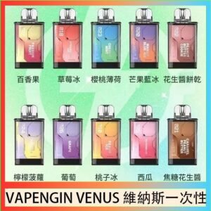 VAPENGIN VENUS維納斯替換彈主機一次性600口