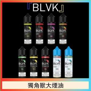 美國BLVK E-Liquid 獨角獸大煙油60ml