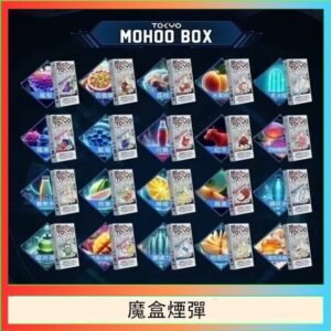 TOKYO MOHOO BOX東京魔盒拋棄式煙彈